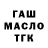 ТГК жижа Asna Sohirev